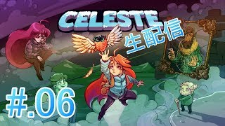 #06[体に刻め]Celeste実況プレイ