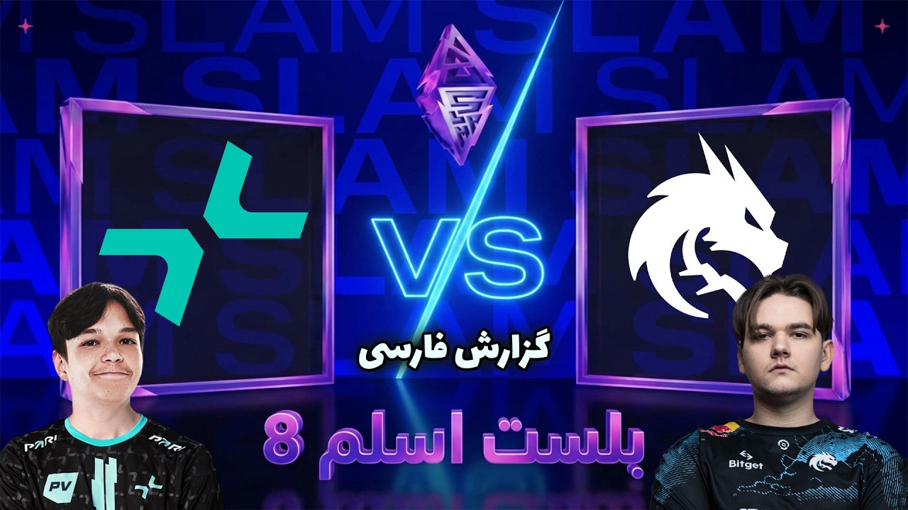 تیم اسپیریت - پاریویژن | فینال پایین | بلست اسلم هشت | Team Spirit vs Parivision | Blast Slam VIII