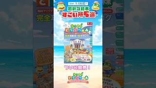 【あつ森】Ver.3.0完全対応！最新攻略本のすごい所5選と掲載報告🎉 #あつまれどうぶつの森