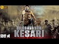BAGAVANTH KESARI Hindi Dubbed Movie NBK Movie Trailer Anil Revpudi Bagavanth Kesari Trailer