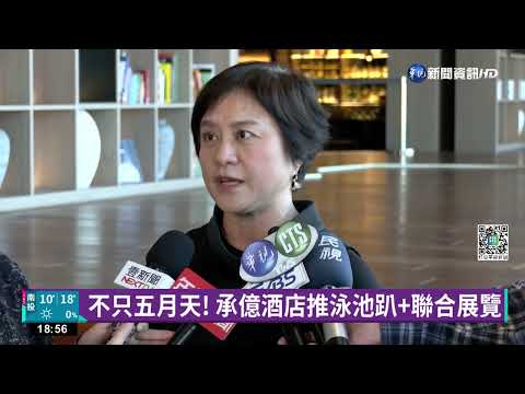 高雄跨年熱鬧滾滾 多家飯店推跨年活動