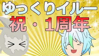 【ゆっくり茶番】ゆっくりの動画を上げて1年経ちました！！