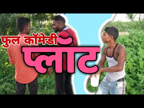 Viju Ki Videos प्लॉट खरेदी मराठी कॉमेडी