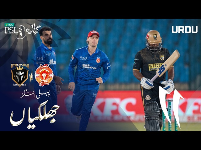 1st Innings Highlights | Hyderabad Kingsmen vs Islamabad United | Urdu | M 36 | HBL PSL 11 | MZB1H