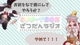 【🐕🐇雑談配信アーカイブ】なで肩は不便なのです