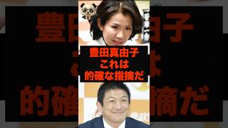 参政党.豊田真由子、共産党議員に本物の実力を見せつけハッキリ言うw