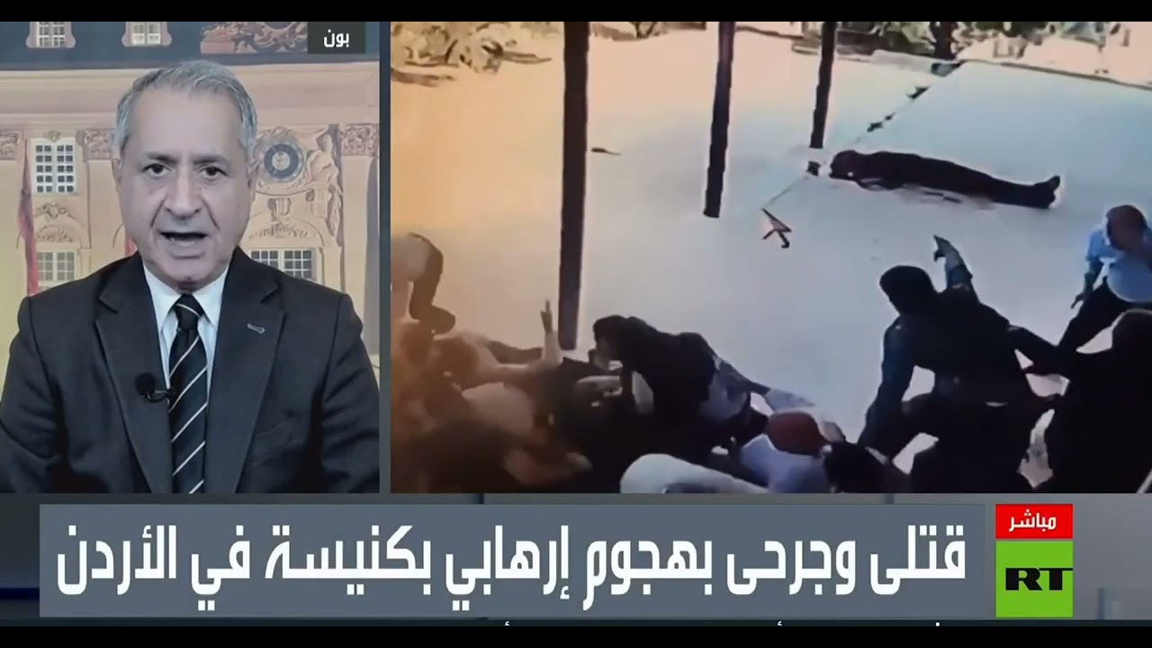 هجوم كنيسة الكرك ، الأردن ـ الدلالات؟ جاسم محمد باحث في الأمن الدولي والإرها?