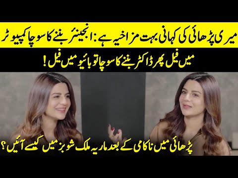 How Maria Malik Turned Failure Into Fame? | Ilzam-e-Ishq | Humayun Ashraf | Desi Tv | SB2Q