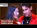 Athidi Movie Songs Valla Valla Video Song Mahesh Babu Amrita Rao Shalimar Songs