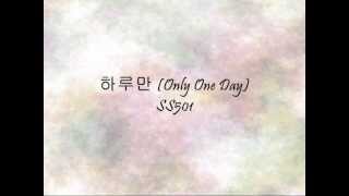 SS501 - 하루만 (Only One Day) [Han &amp; Eng]
