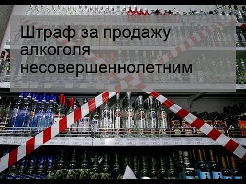 Где Можно Купить Алкоголь Несовершеннолетним