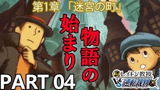 【実況】レイトン教授VS逆転裁判～迷宮の町～を実況プレイ Part4