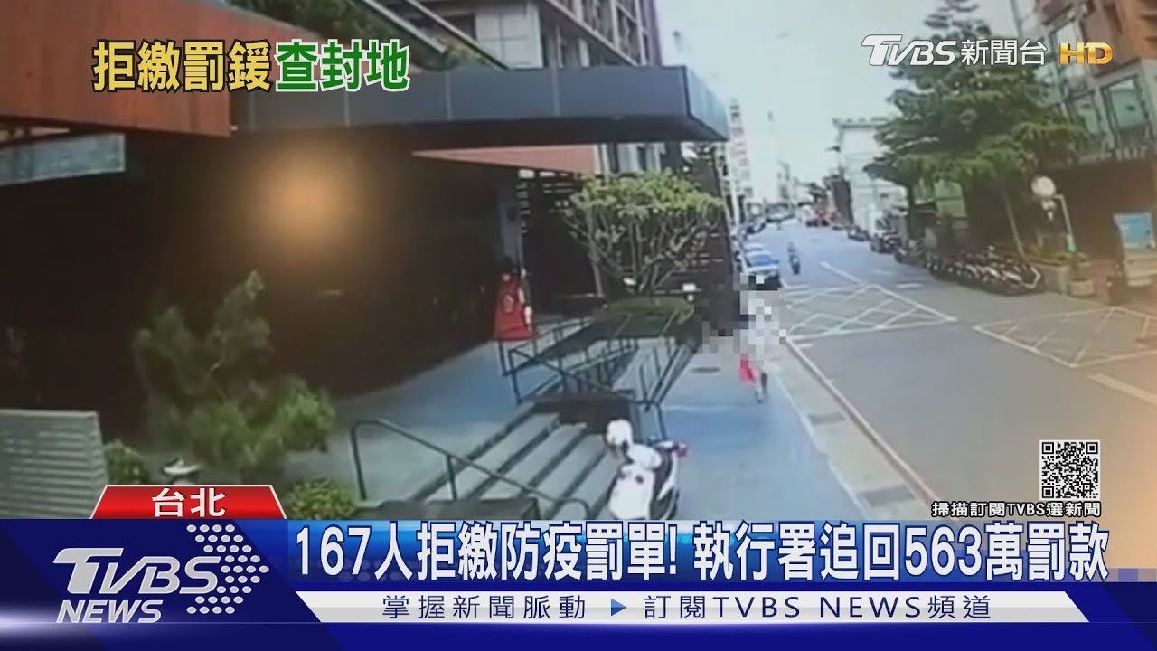 溜出防疫旅館!罰20萬拒繳 千萬土地遭扣