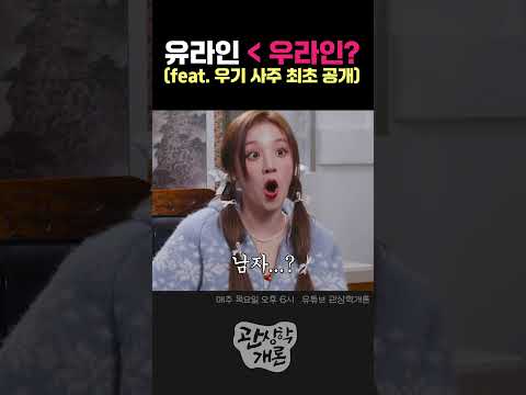 [최초공개] 여자아이들 #우기 사주