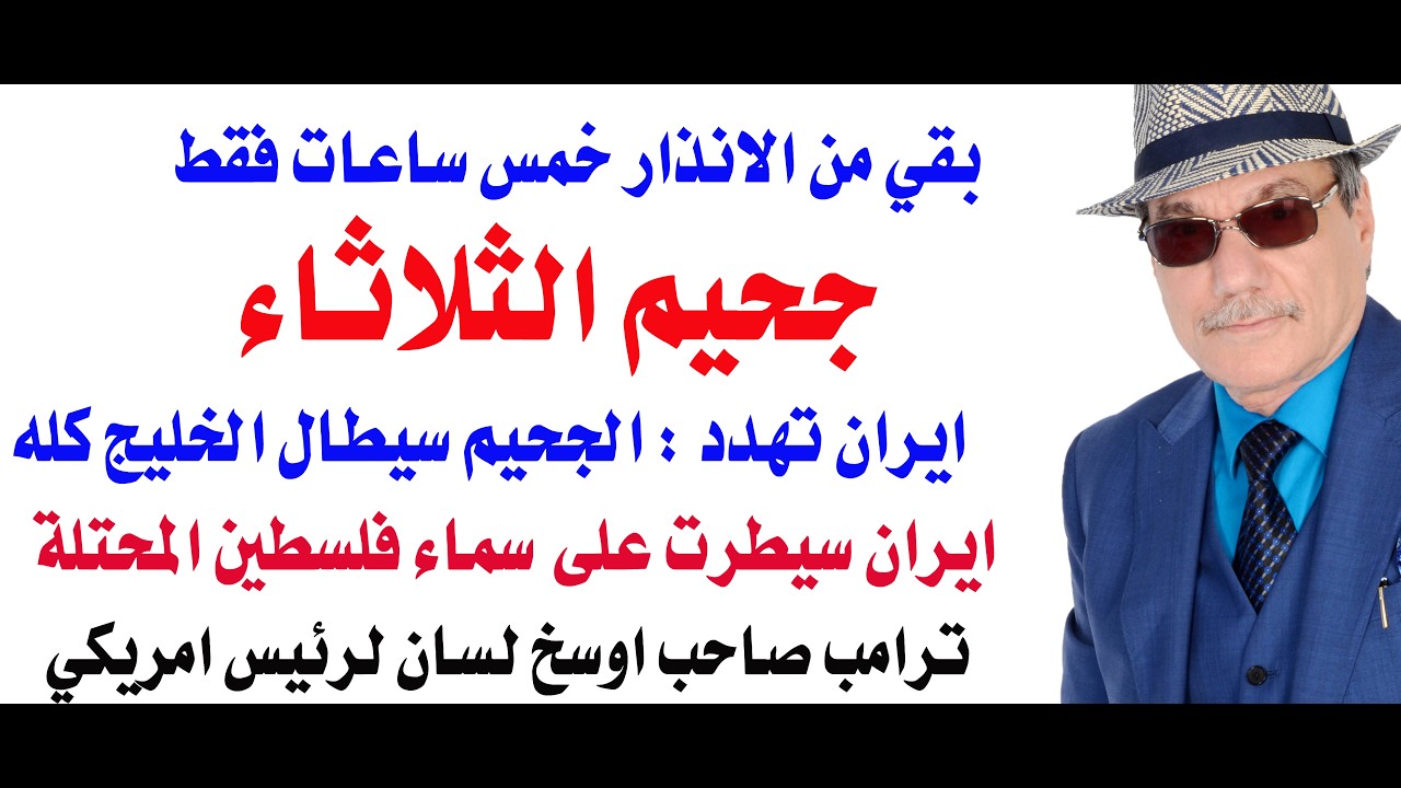 د.أسامة فوزي # 5099 - ساعات قليلة على جحيم الثلاثاء كما وصفه دونالد ترامب