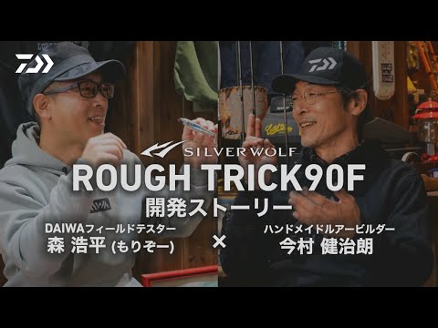 【シルバーウルフ・ラフトリック90F】もりぞー森 浩平が溺愛のハンドメ・チヌトップ「イマペン」がブラッシュアップ＆製品化され2023年5月中旬に登場 | 釣りの総合ニュースサイト「LureNewsR（ルアーニュース アール）」