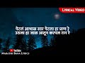 Dur Dur Lyrical Marathi Bana Lyrics
