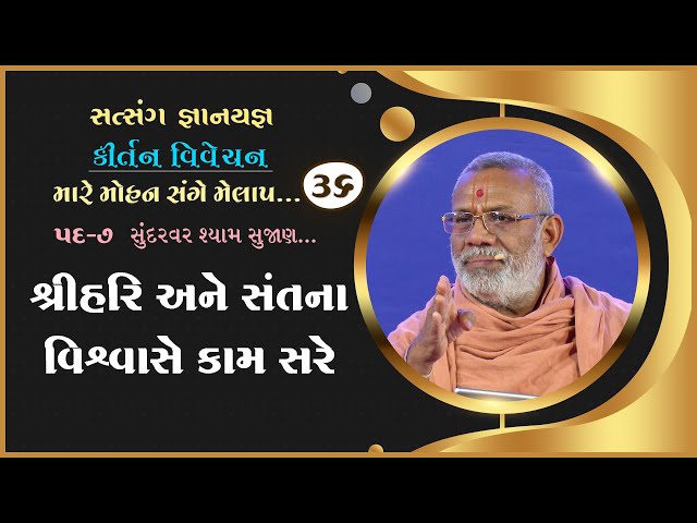 Shree Hari Ane Santna Vishwase Kam Sare