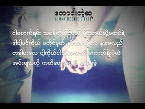 Taung Tae Su ( ေတာင္းတဲ့ဆု) Lyric [ Yummy Rookie Ft- G-Fatt]