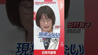 ナフサ危機 #共産党 #政治 #ナフサ #高市早苗