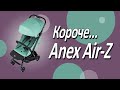 миниатюра 0 Видео о товаре Коляска прогулочная Anex Air-Z, Ivy / Бирюзовый (Az-02)