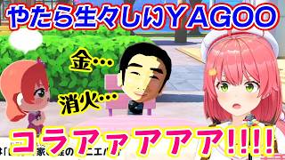 【さくらみこ】の【トモダチコレクション わくわく生活】で作られた【YAGOO】が、やたらナマナマしい話をしていて怖いｗ【ホロライブ/切り抜き】