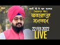 LIVE NOW Phagwara Samagam 22 Feb 2022 Emm Pee