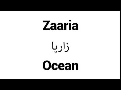 How to Pronounce Zaaria! - Middle Eastern Names
