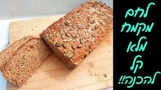 לחם מגולגל וסופר טעים מקמח מלא/ כוסמין ❗❗