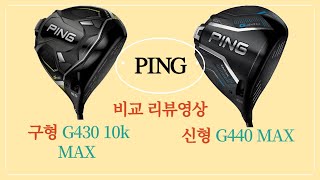 핑 G440 MAX 드라이버 (정품)_동영상_이미지