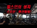 헬스인의 성지 스포인 랜선 탐방💪