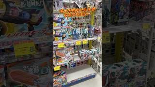 仮面ライダーもベイブレードも売り切ればかりで全然買えない!なのに限定アイテムは激安で投げ売りされてるの不思議… #仮面ライダー #kamenrider #sale #shorts #figure #a