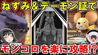 【New 電波人間のRPG FREE！】「モンスターコロシアム」を楽々攻略‼ねずみとデーモンの証が強い⁉【電波人間スマホ版】【モンコロ】