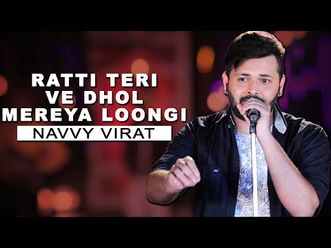Ratti Teri Ve Dhol Mereya Loongi ~ ਰੱਤੀ ਤੇਰੀ ਵੇ ਢੋਲ ਮੇਰੇਆਂ ਲੂੰਗੀ ~ Folk Song by Navvy Virat