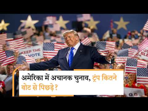 America Mid-term Election | अमेरिकी चुनाव में अर्ली वोटिंग, अब तक करोड़ों ने डालें वोट