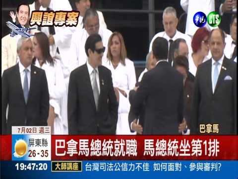 巴拿馬總統就職 馬與凱瑞零互動
