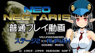 【ゆっくり実況】Neo Nectaris 普通プレイ動画 ステージ2：RUPIAH その2
