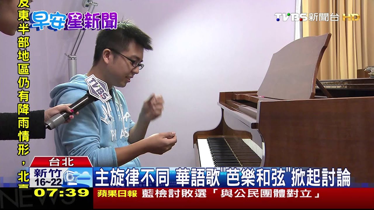 「流行歌為何都好像」 鋼琴師:用同一套和弦