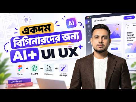 AI Powered UI UX Design Engineering Bootcamp demo class