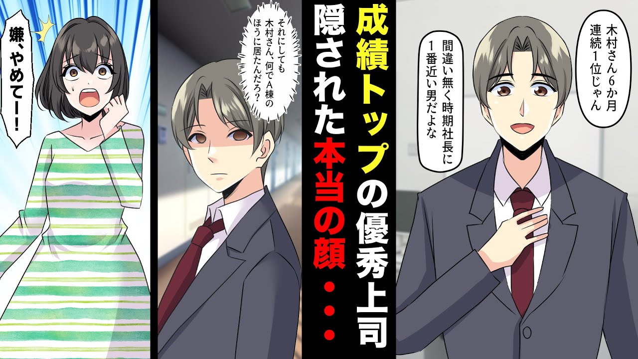 優秀だと思っていた会社の上司がストーカーで