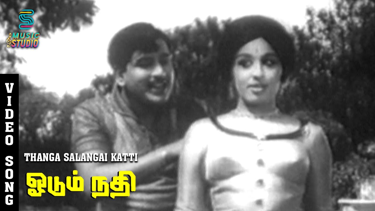 Thanga Salangai Song Lyrics | Odumnadhi Tamil | T. M. Soundarajan