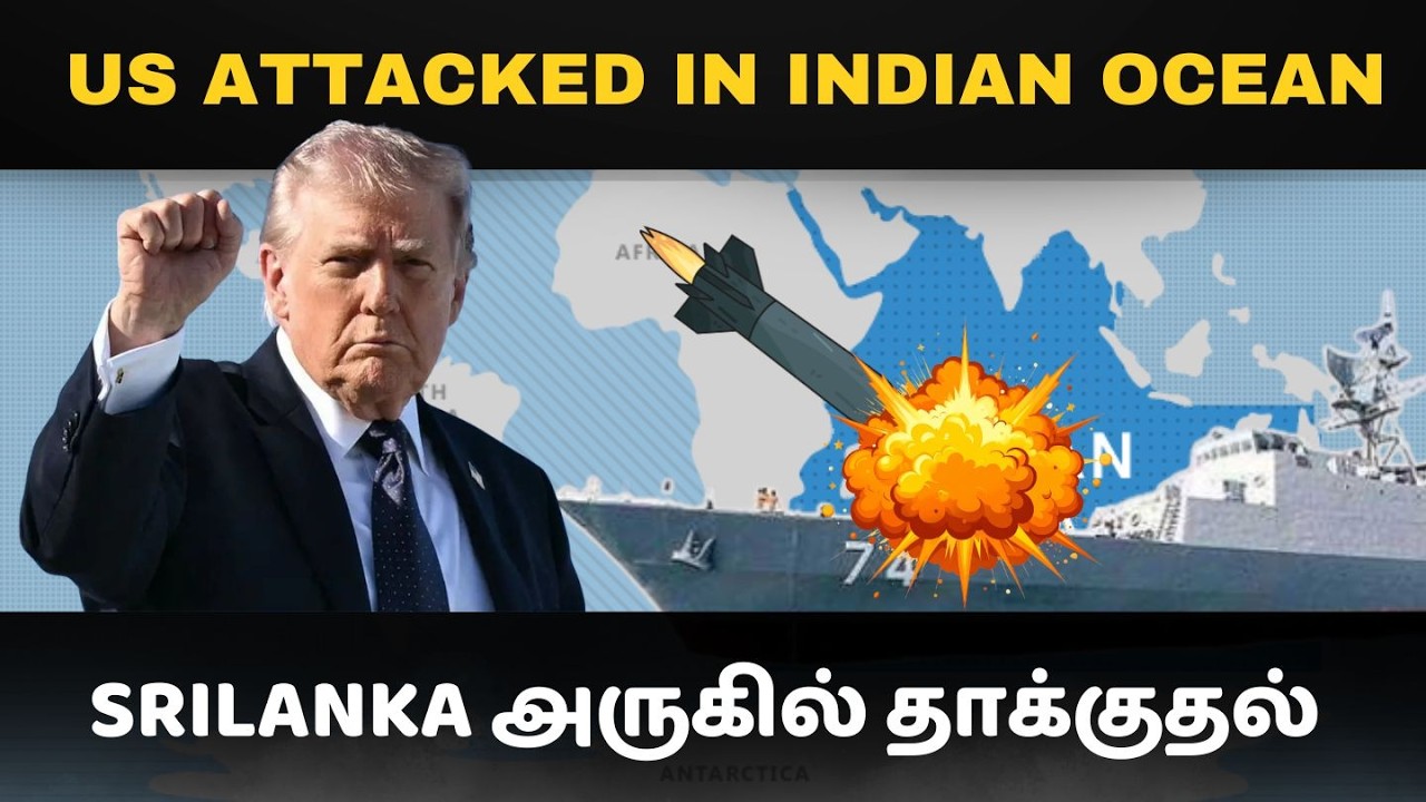 SRILANKA அருகில் மூழ்கடிக்கப்பட்ட போர்க்கப்பல் I ஈரான் ப?