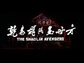 The Shaolin Avengers (1976) - 2015 Trailer