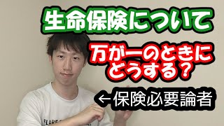 【生命保険】今年、生命保険を契約した話
