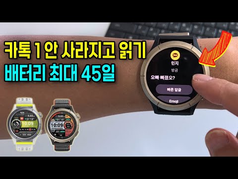 갤럭시워치, 애플워치 대항마! 어메이즈핏 치타 & 치타 프로 리뷰