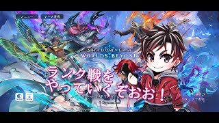 新作シャドウバースやっていくぞおおお！！