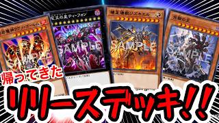 【遊戯王MD】負けまくったのでとんでもねえバカデッキを復活させたｗｗｗ