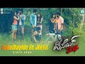 Suduthayide Ee Jeeva Video Song December 24 Movie Raghu S Nagaraj MG Gowda Vishal Aalaap