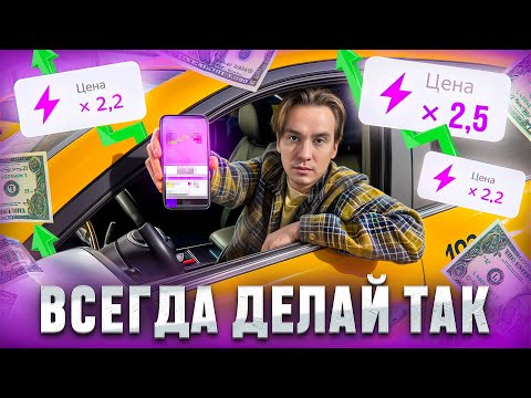 СЕКРЕТЫ ЗАРАБОТКА В ТАКСИ 2025! - 10 ЛАЙФХАКОВ ДЛЯ ВОДИТЕЛЕЙ ТАКСИ / Как заработать в Яндекс Такси