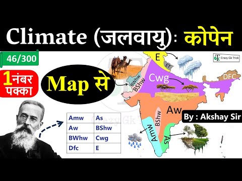 Geography : Climate 'जलवायु' | Climate Classification System | Köppen Climate Code| Gs By Akshay Sir